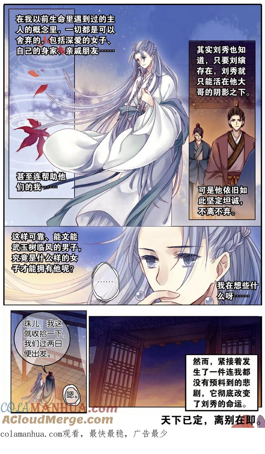 第76话定盘珠（三）-哑舍-玄色 晓泊（第23张）