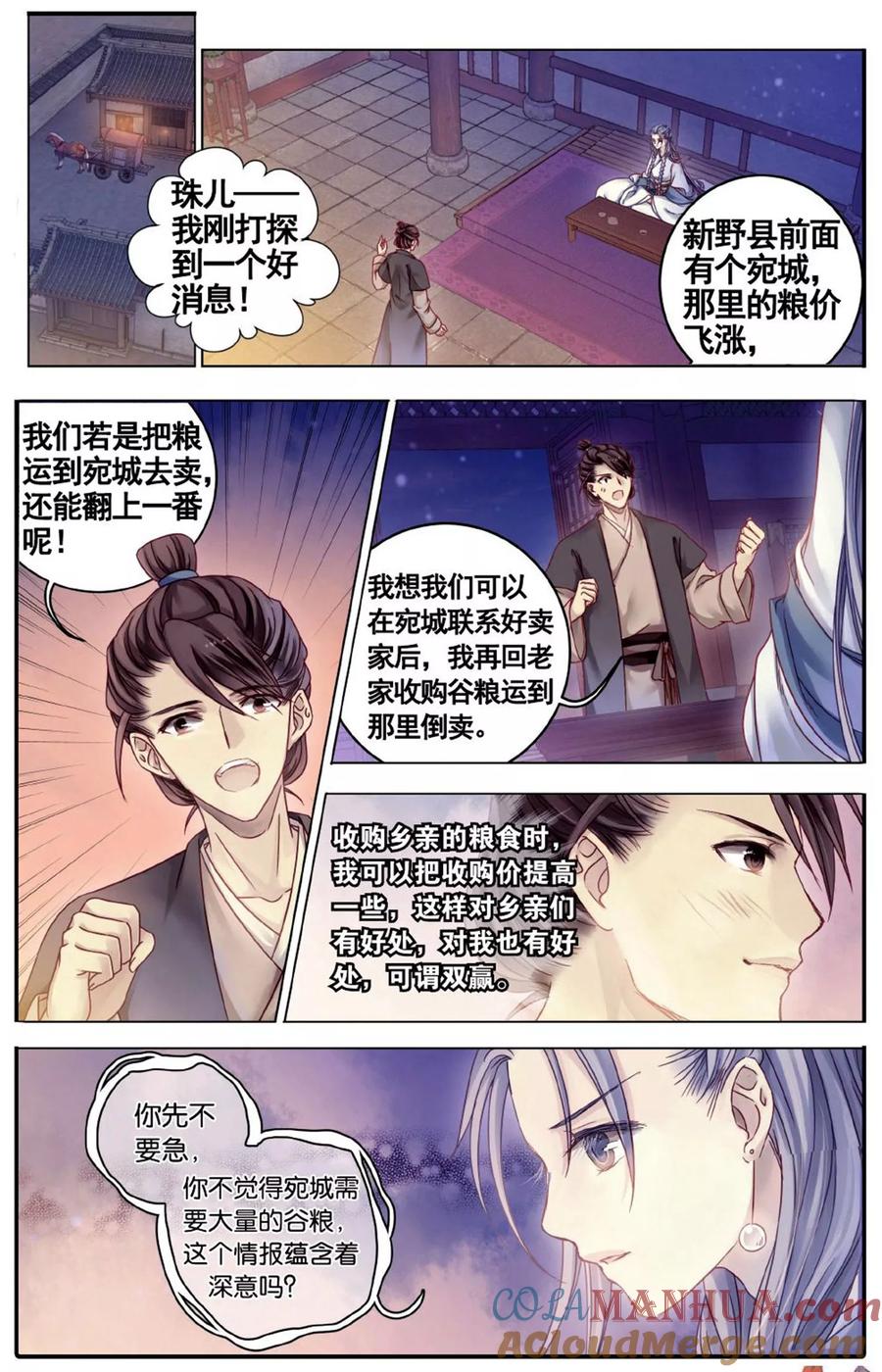 第76话定盘珠（三）-哑舍-玄色 晓泊（第7张）