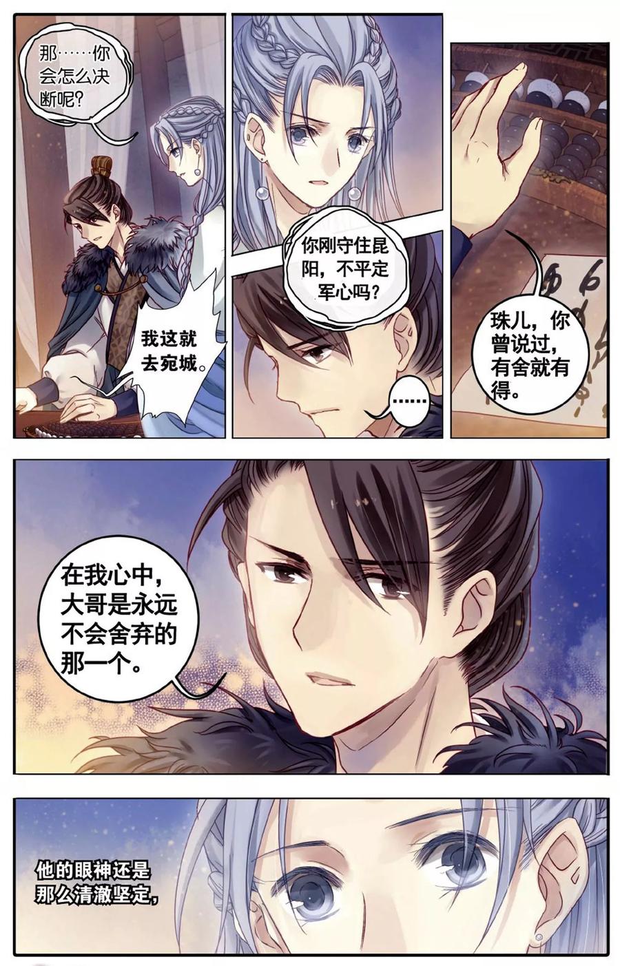 第76话定盘珠（三）-哑舍-玄色 晓泊（第22张）