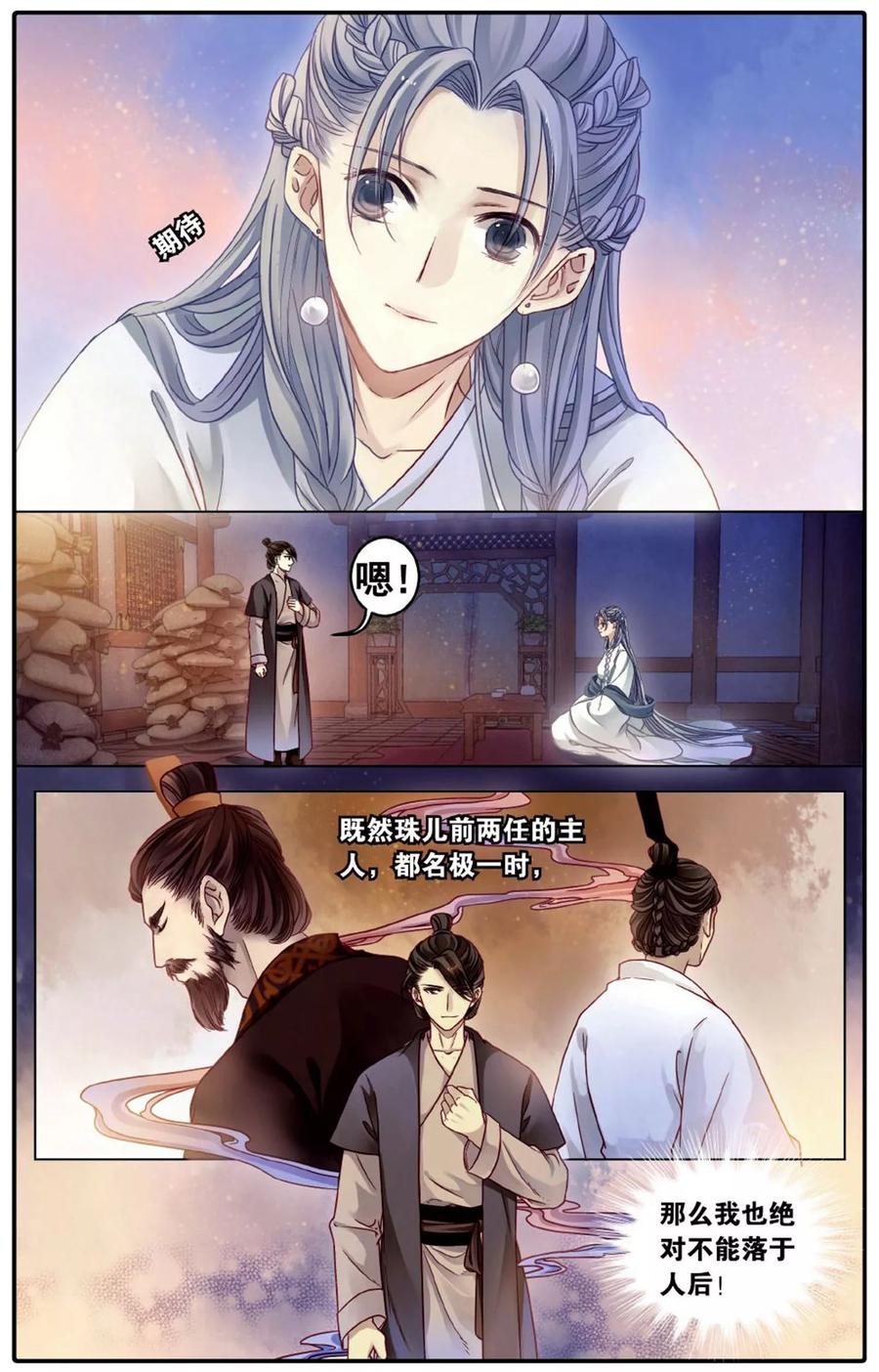 第76话定盘珠（三）-哑舍-玄色 晓泊（第12张）
