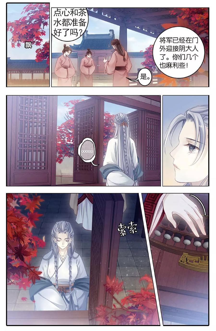 第77话定盘珠（四）-哑舍-玄色 晓泊（第12张）