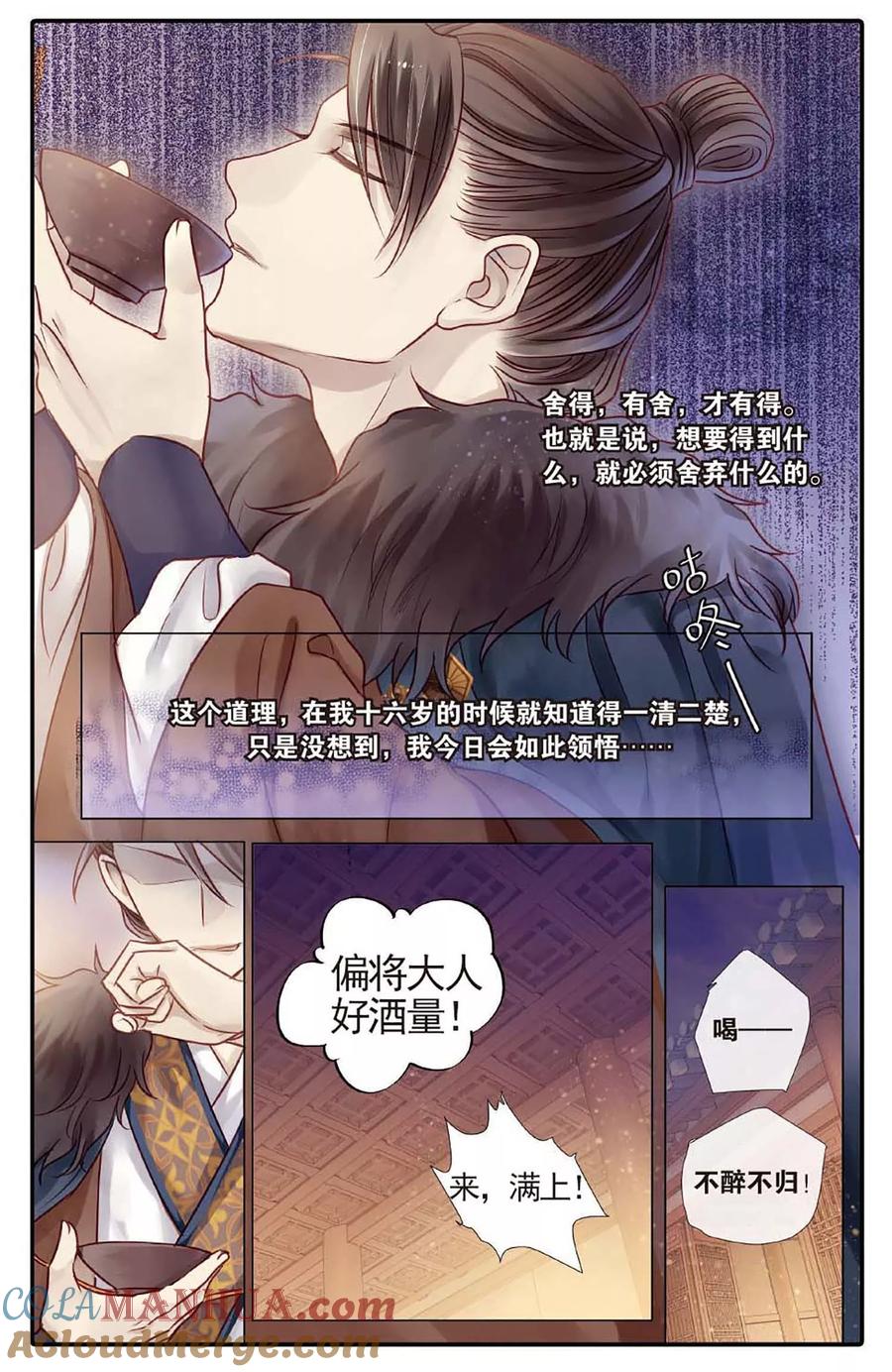 第77话定盘珠（四）-哑舍-玄色 晓泊（第9张）