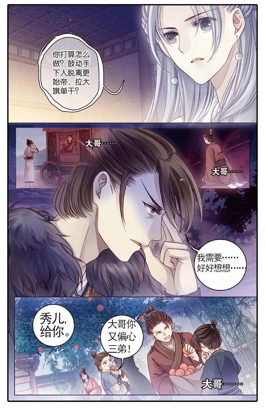第77话定盘珠（四）-哑舍-玄色 晓泊（第4张）