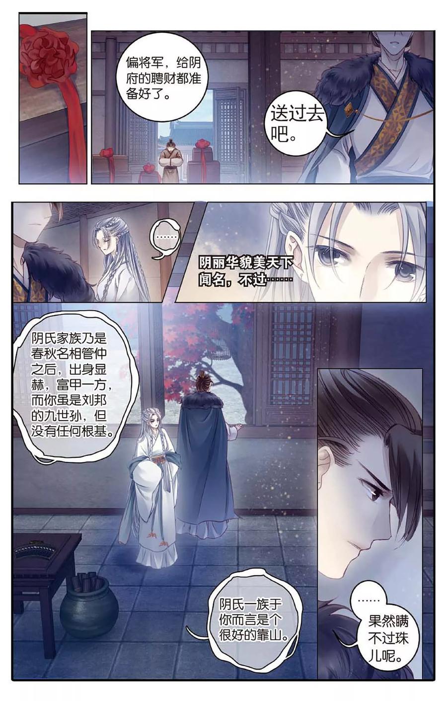 第77话定盘珠（四）-哑舍-玄色 晓泊（第10张）