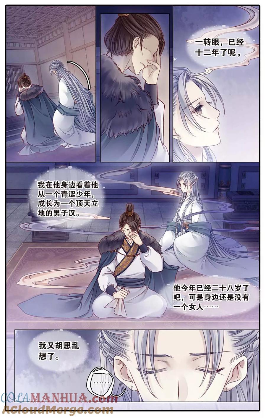 第77话定盘珠（四）-哑舍-玄色 晓泊（第5张）