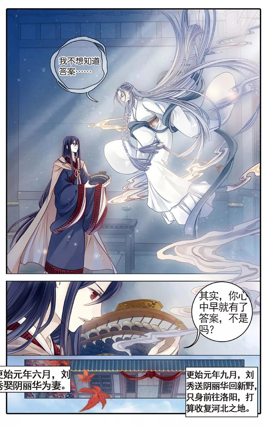 第77话定盘珠（四）-哑舍-玄色 晓泊（第16张）