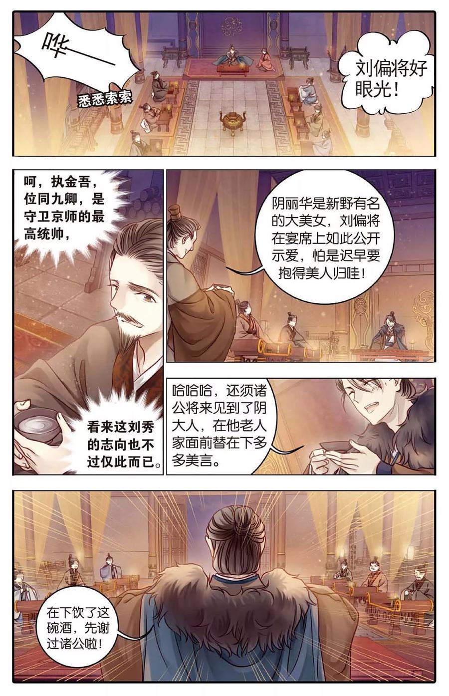 第77话定盘珠（四）-哑舍-玄色 晓泊（第8张）