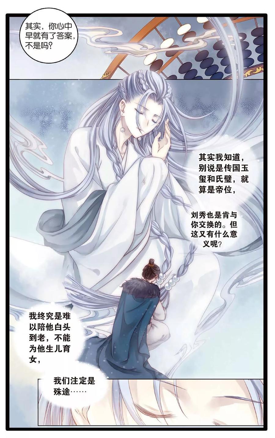 第77话定盘珠（四）-哑舍-玄色 晓泊（第20张）
