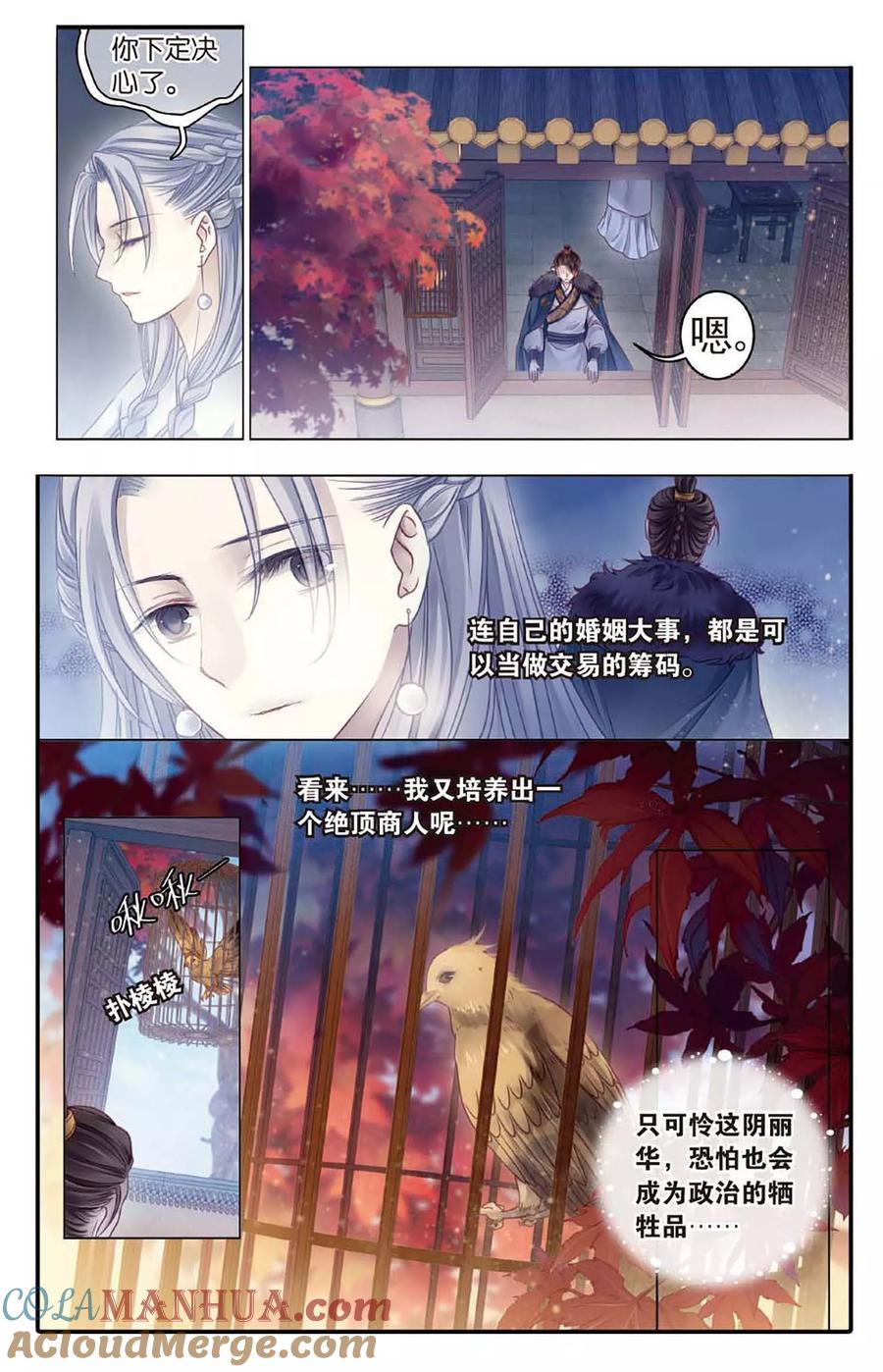 第77话定盘珠（四）-哑舍-玄色 晓泊（第11张）