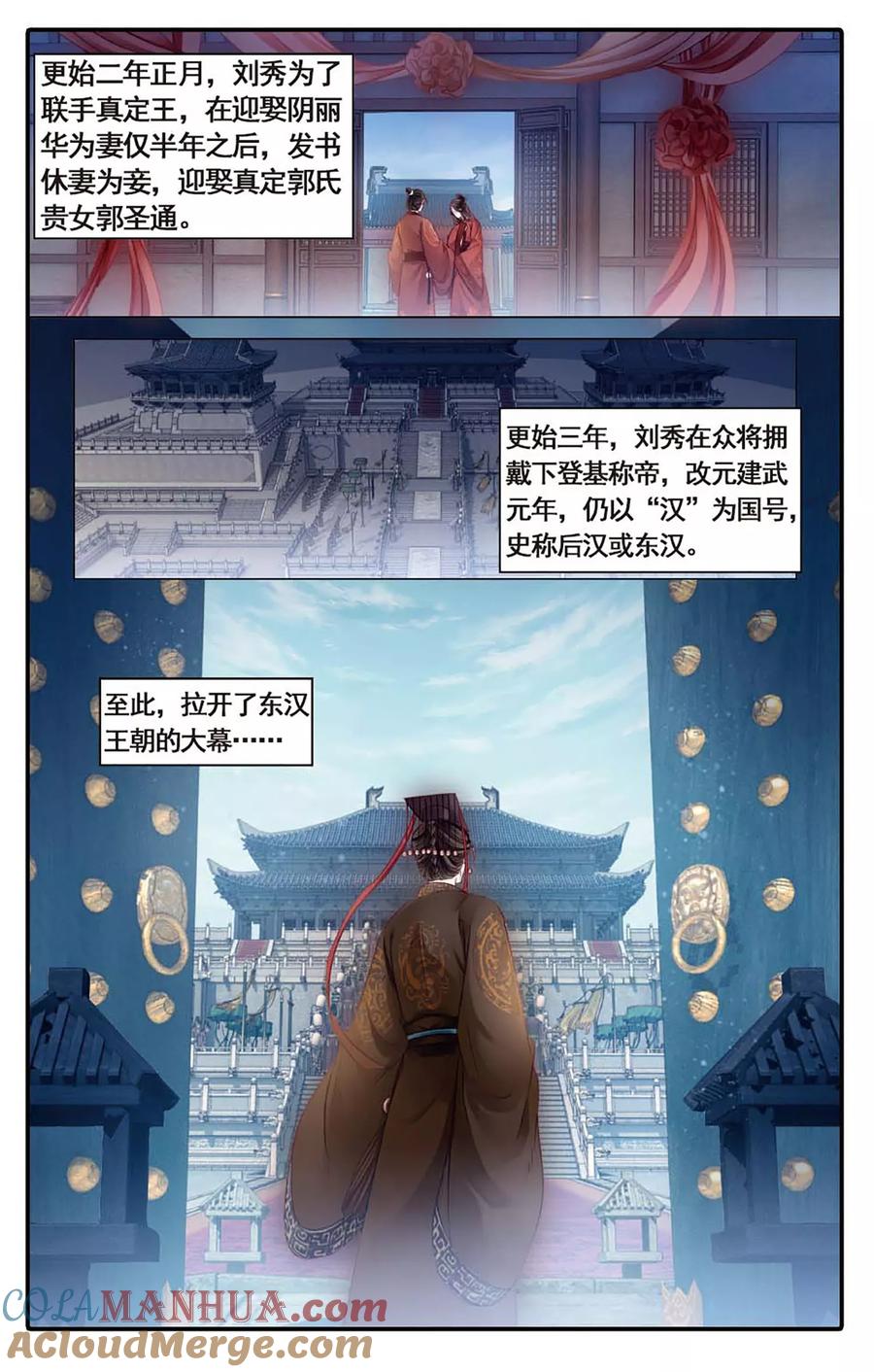 第77话定盘珠（四）-哑舍-玄色 晓泊（第17张）