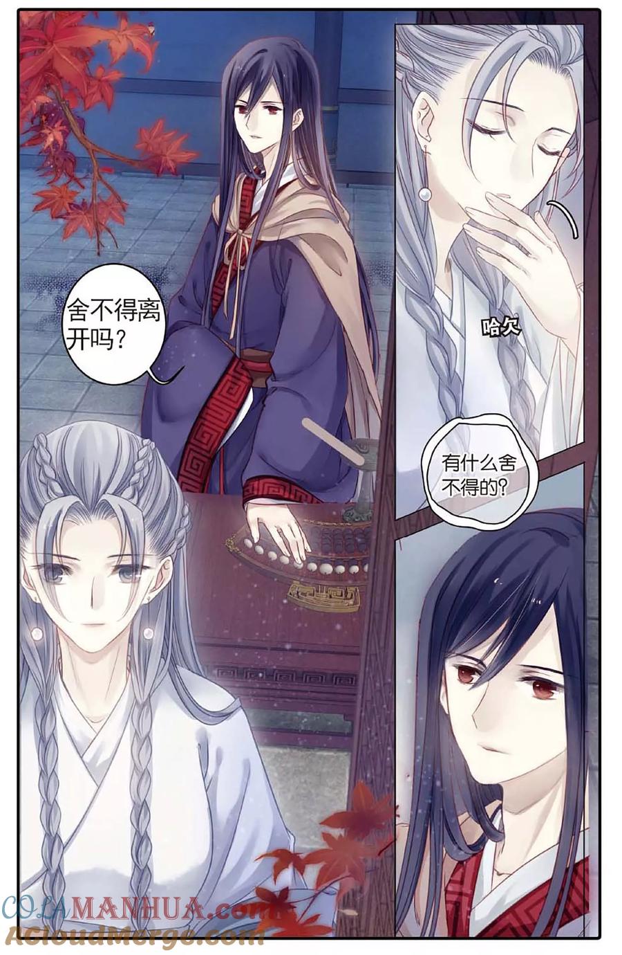 第77话定盘珠（四）-哑舍-玄色 晓泊（第13张）