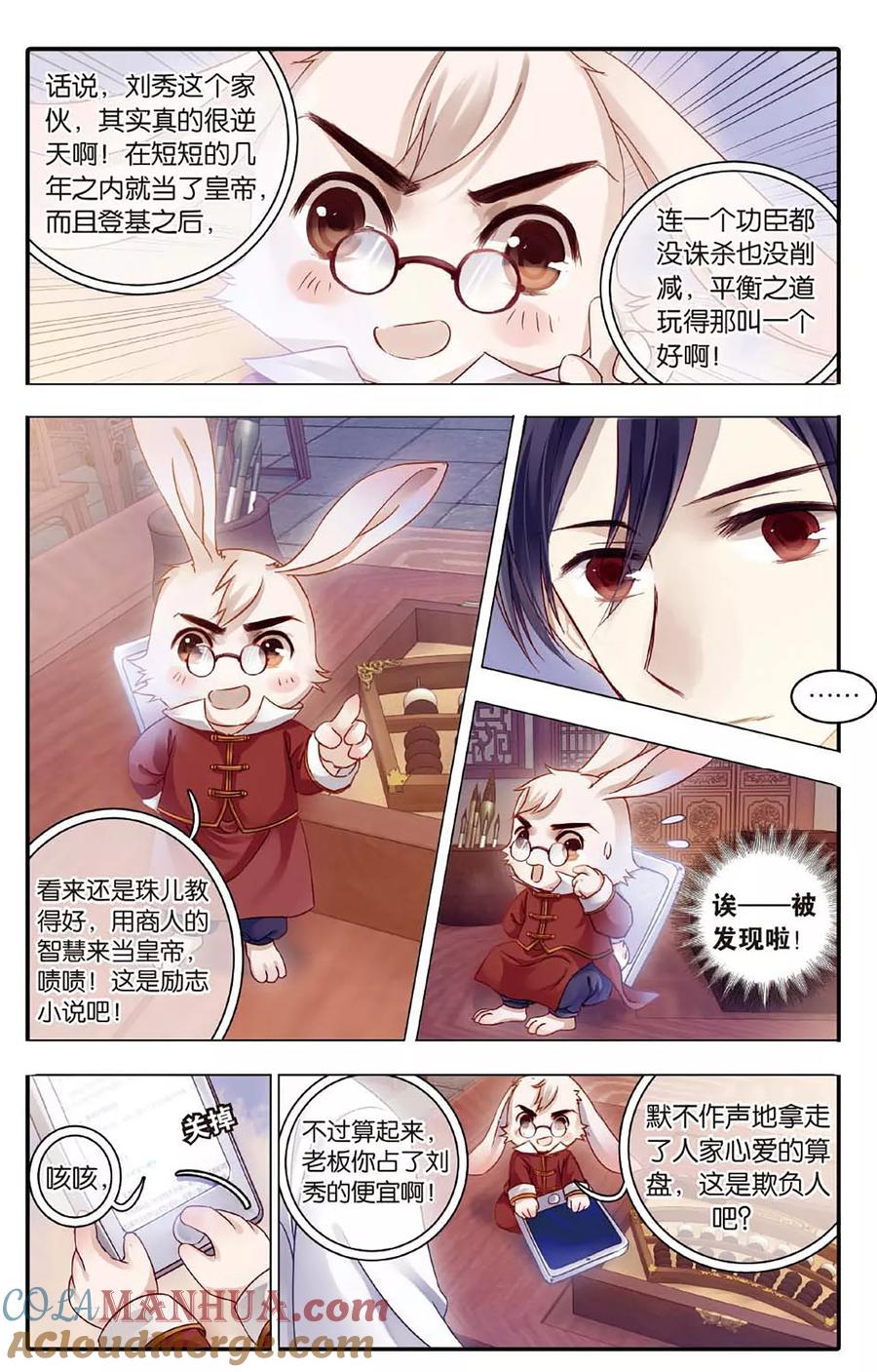 第77话定盘珠（四）-哑舍-玄色 晓泊（第19张）