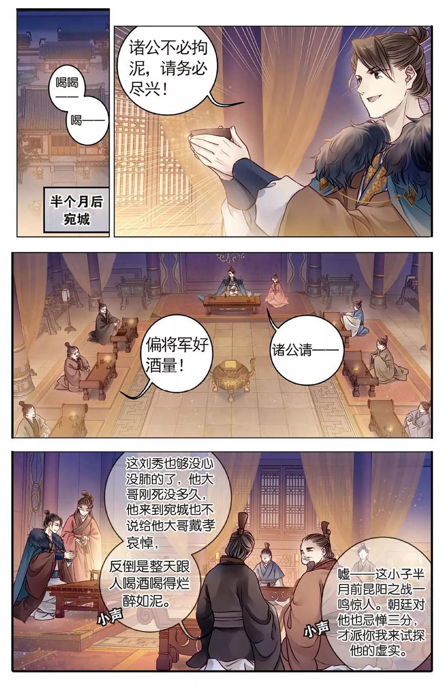 第77话定盘珠（四）-哑舍-玄色 晓泊（第6张）