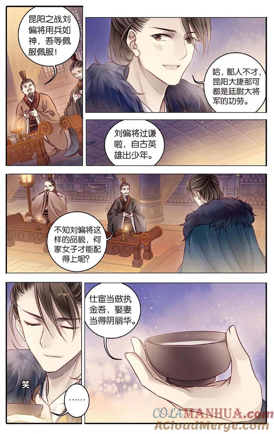 第77话定盘珠（四）-哑舍-玄色 晓泊（第7张）