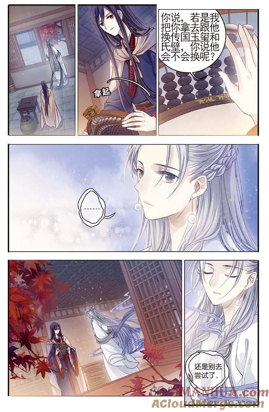 第77话定盘珠（四）-哑舍-玄色 晓泊（第15张）