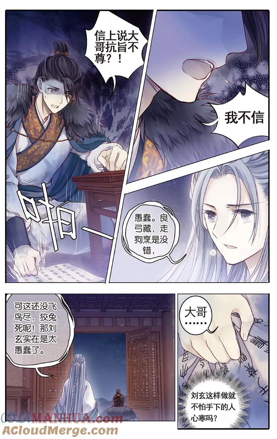 第77话定盘珠（四）-哑舍-玄色 晓泊（第3张）