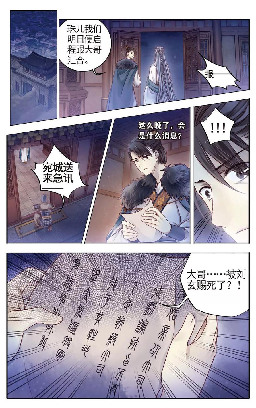 第77话定盘珠（四）-哑舍-玄色 晓泊（第2张）