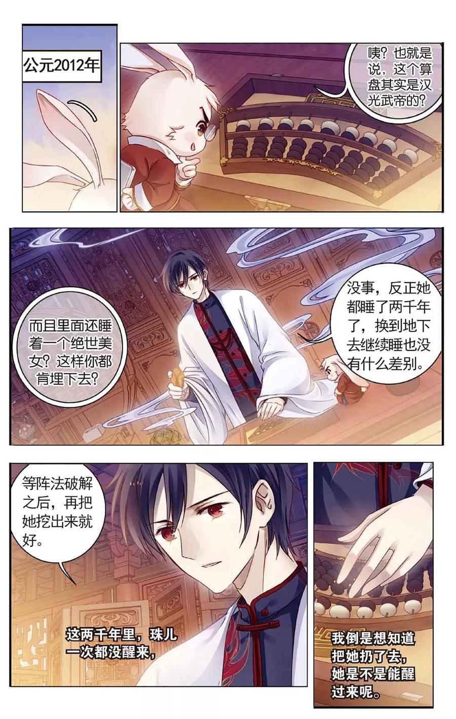 第77话定盘珠（四）-哑舍-玄色 晓泊（第18张）