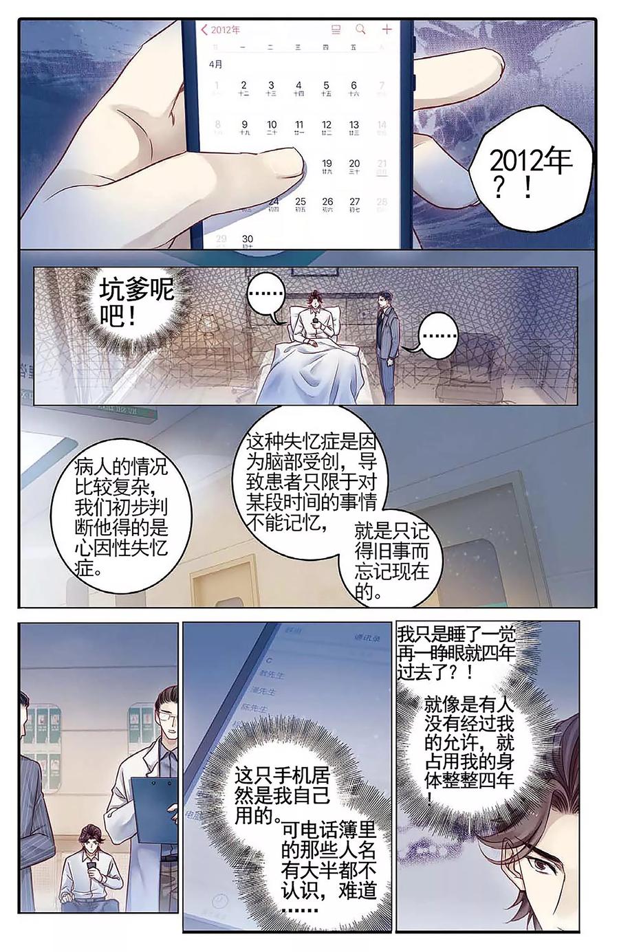 第78话虎骨韘（上）-哑舍-玄色 晓泊（第8张）