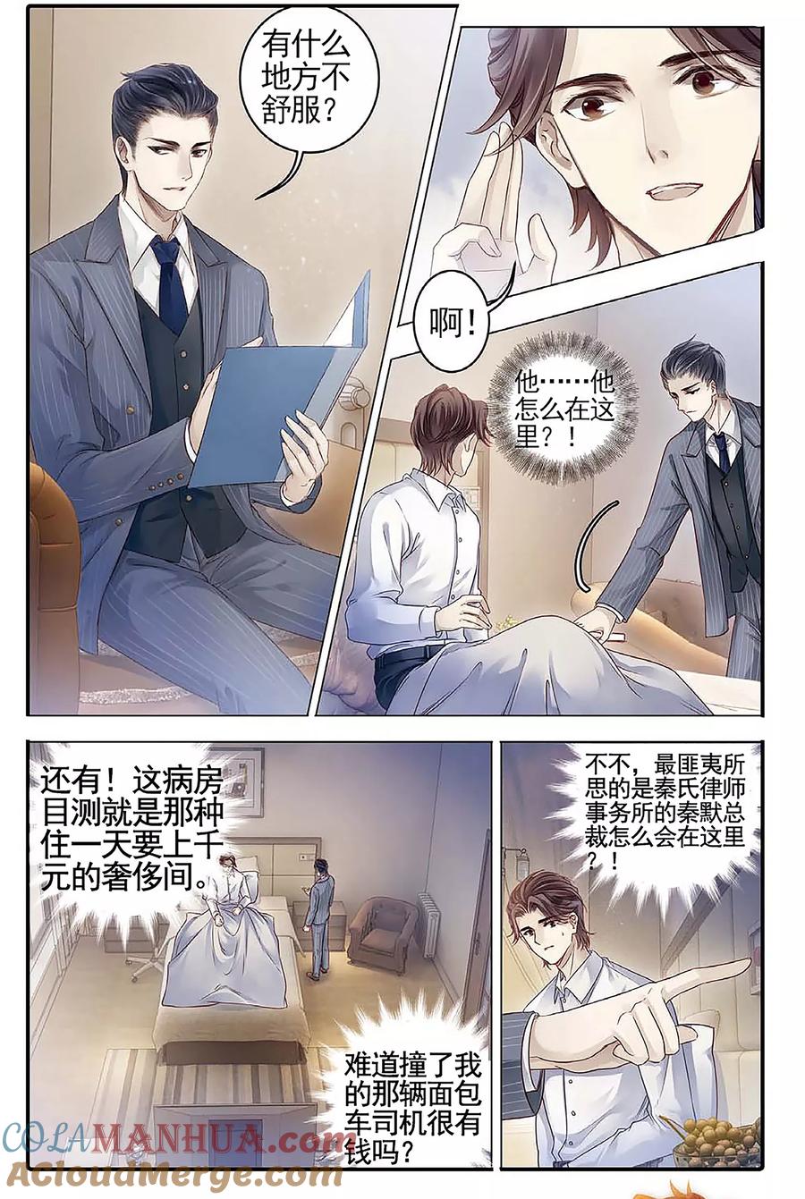 第78话虎骨韘（上）-哑舍-玄色 晓泊（第3张）