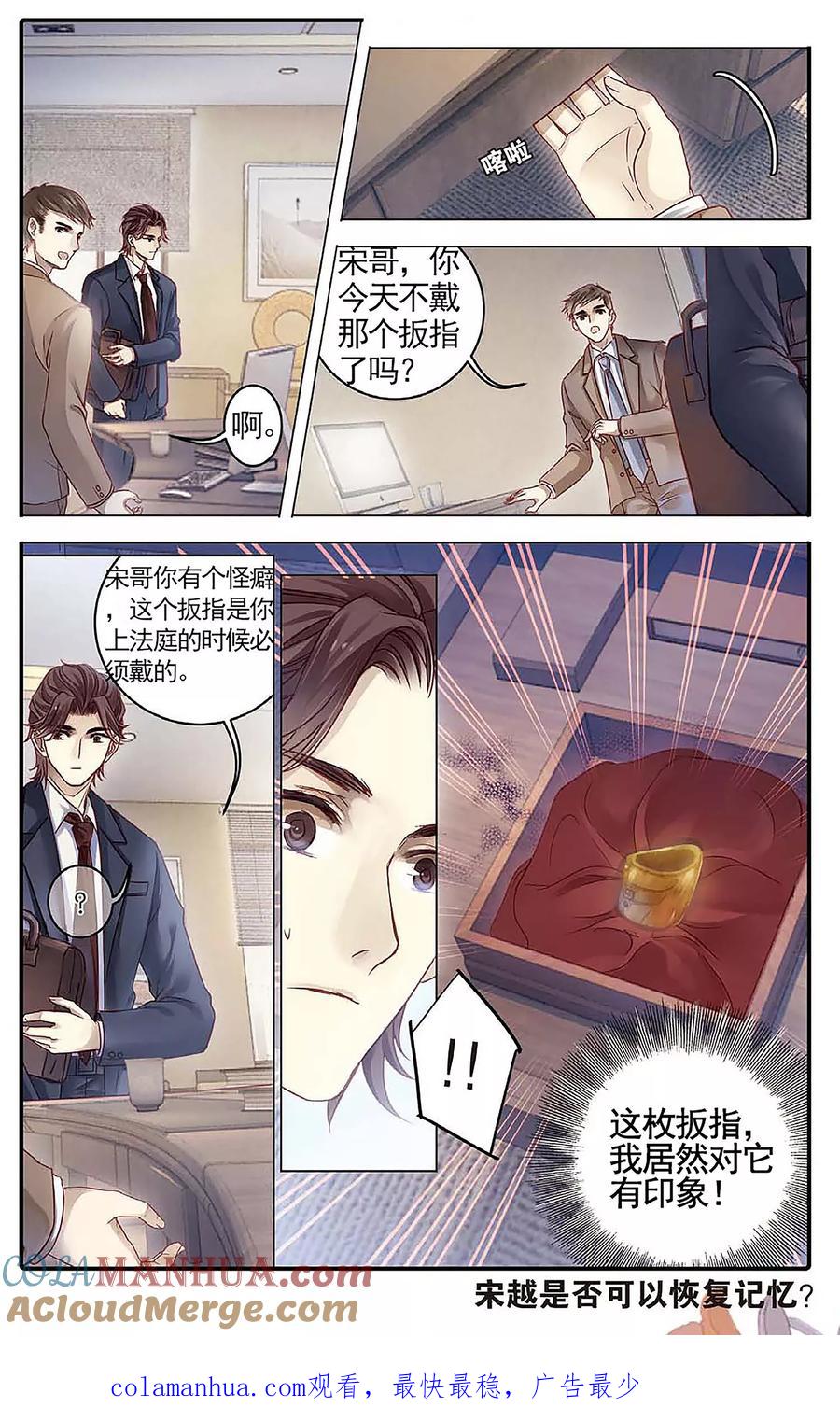 第78话虎骨韘（上）-哑舍-玄色 晓泊（第23张）
