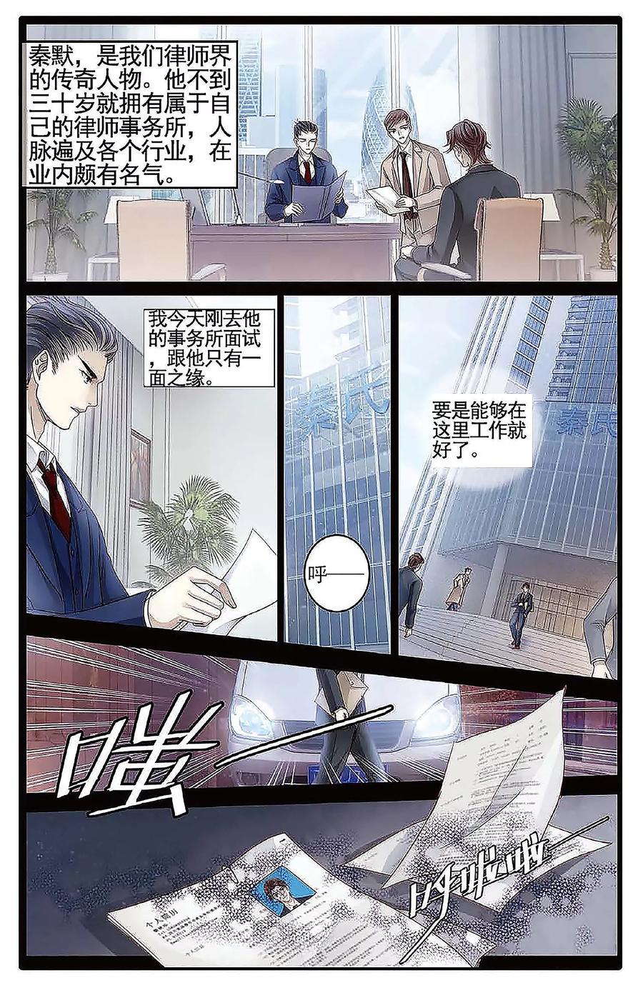 第78话虎骨韘（上）-哑舍-玄色 晓泊（第4张）