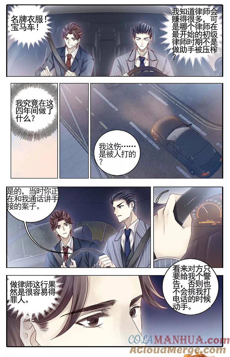 第78话虎骨韘（上）-哑舍-玄色 晓泊（第11张）