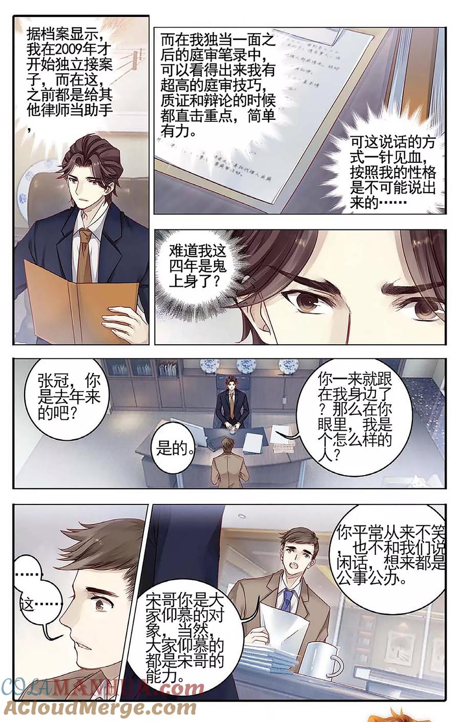 第78话虎骨韘（上）-哑舍-玄色 晓泊（第19张）