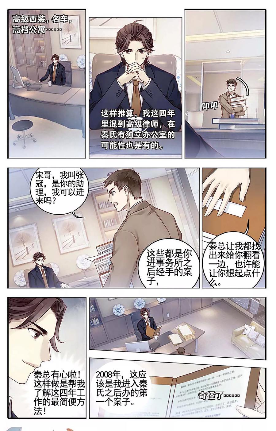 第78话虎骨韘（上）-哑舍-玄色 晓泊（第18张）
