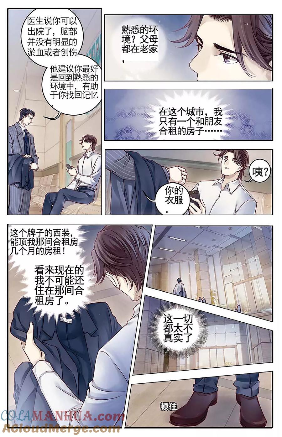 第78话虎骨韘（上）-哑舍-玄色 晓泊（第9张）