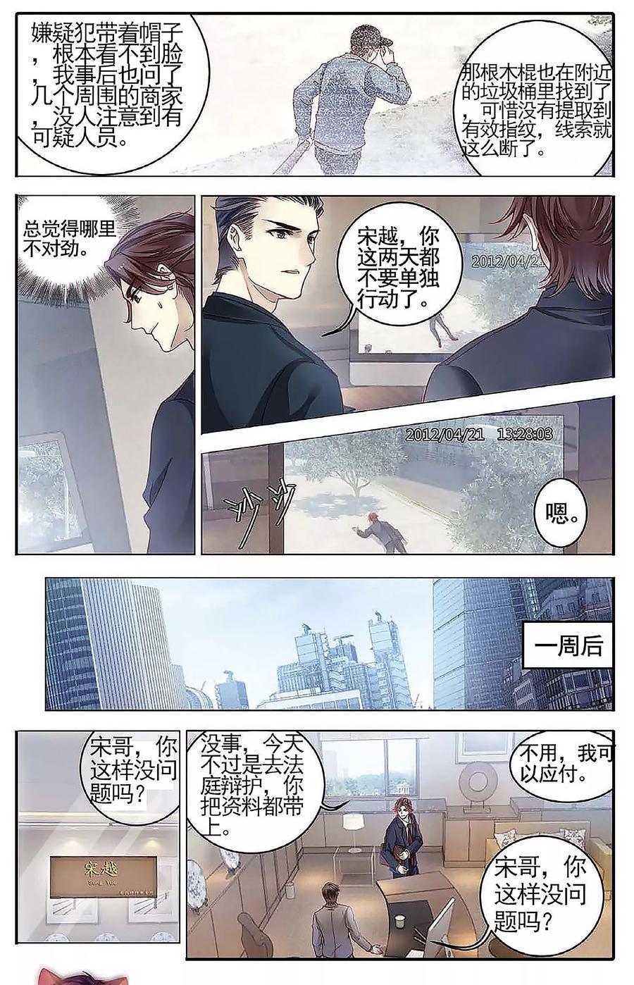 第78话虎骨韘（上）-哑舍-玄色 晓泊（第22张）