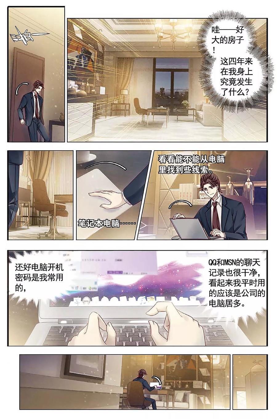 第78话虎骨韘（上）-哑舍-玄色 晓泊（第14张）