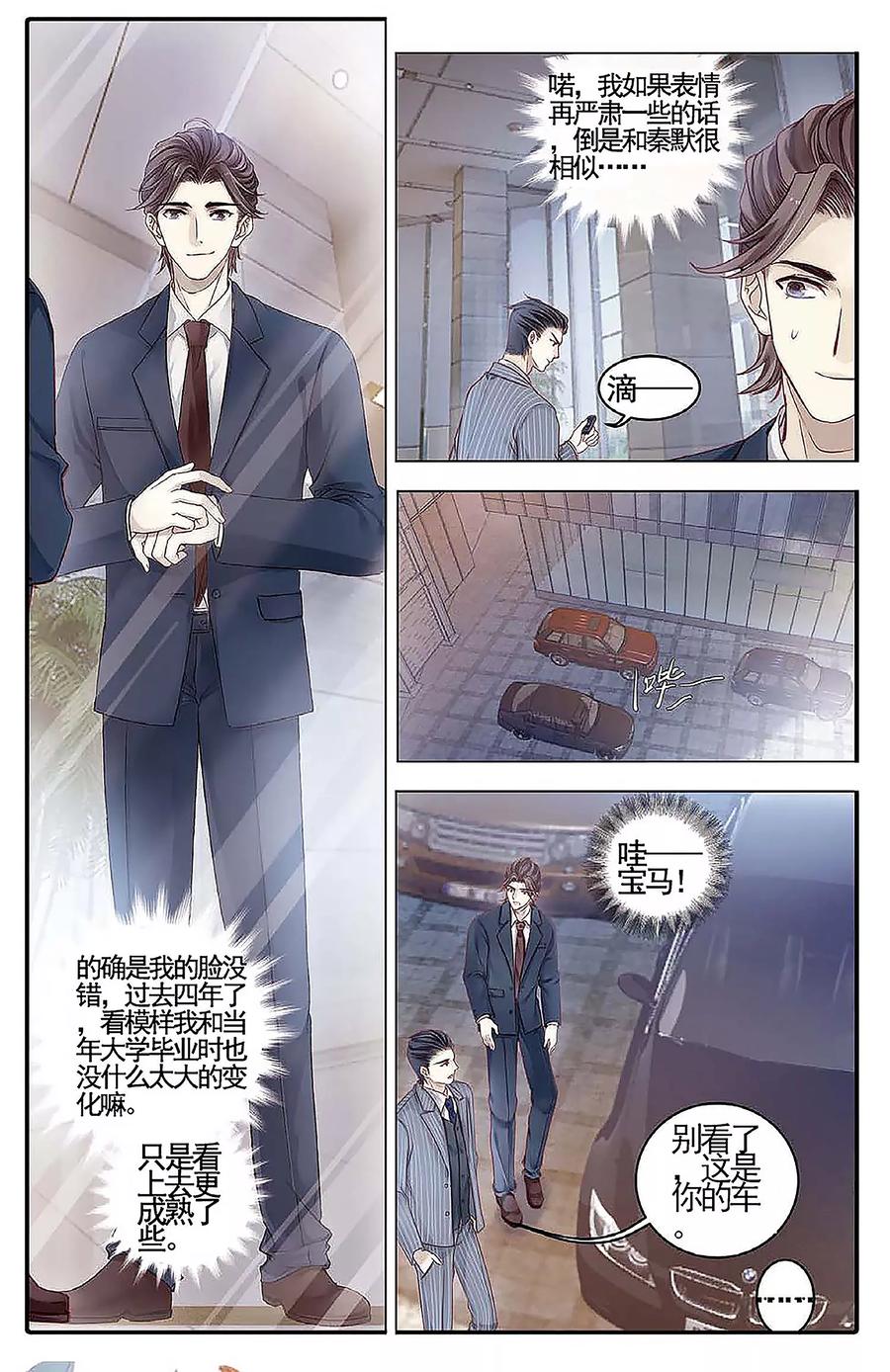 第78话虎骨韘（上）-哑舍-玄色 晓泊（第10张）