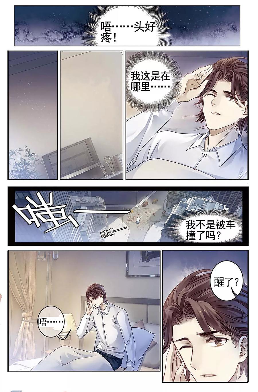 第78话虎骨韘（上）-哑舍-玄色 晓泊（第2张）