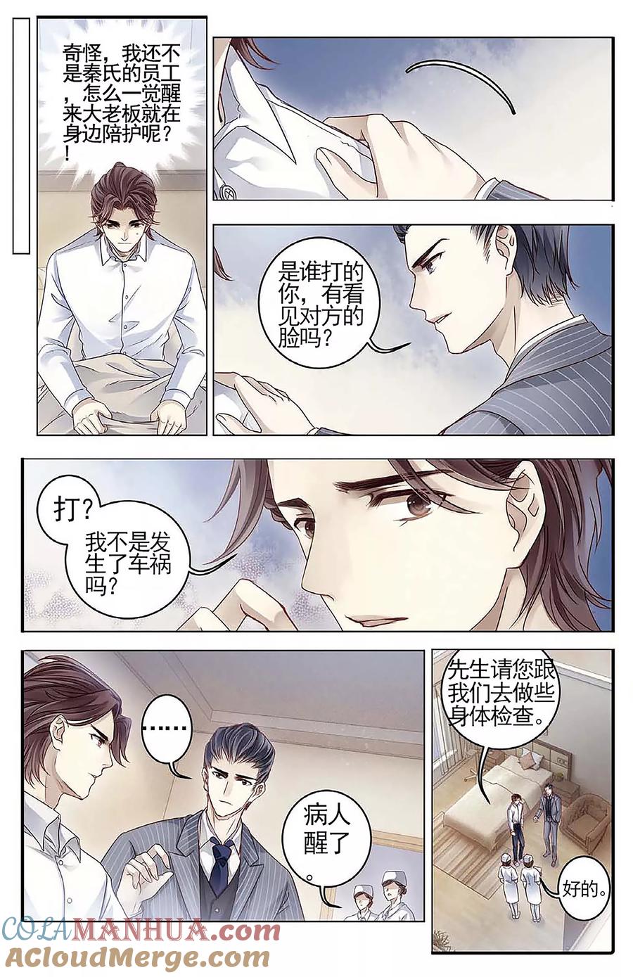 第78话虎骨韘（上）-哑舍-玄色 晓泊（第5张）