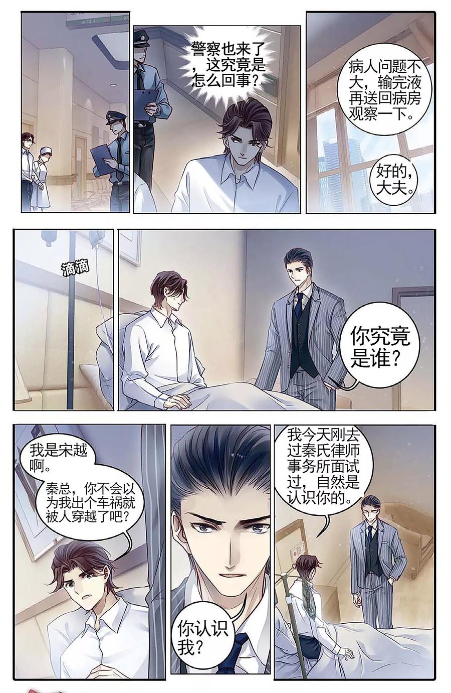 第78话虎骨韘（上）-哑舍-玄色 晓泊（第6张）