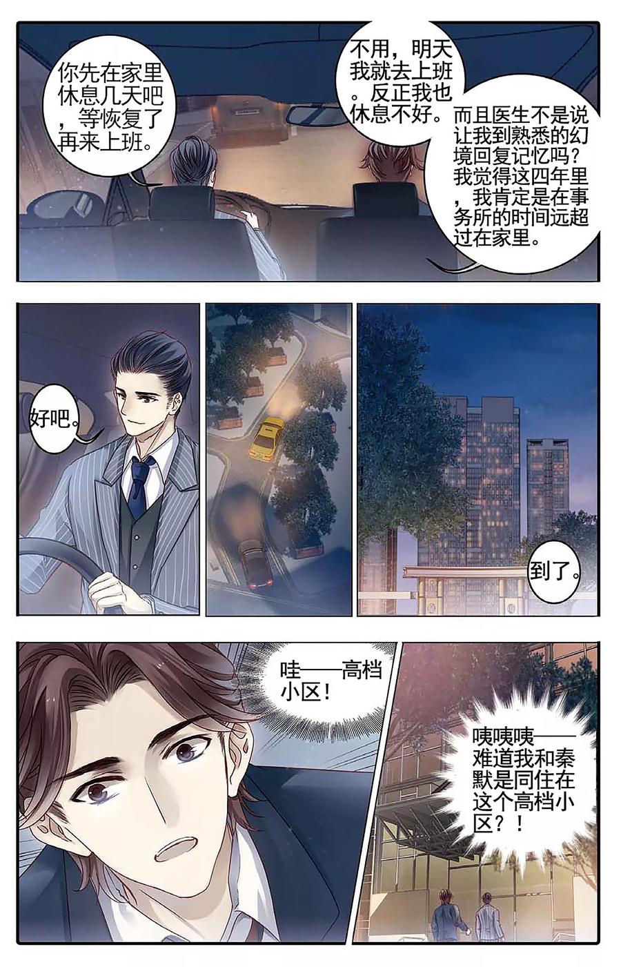 第78话虎骨韘（上）-哑舍-玄色 晓泊（第12张）