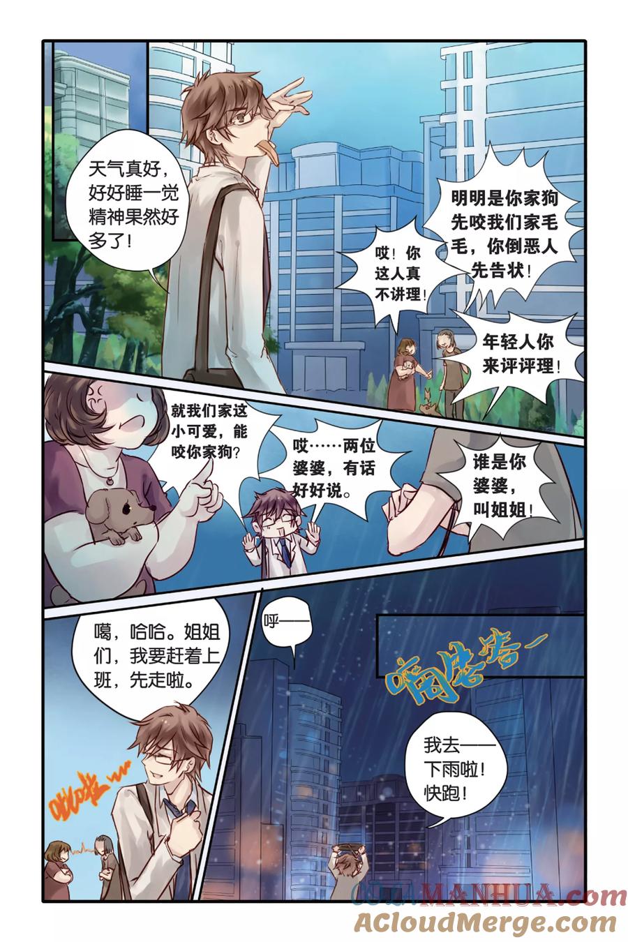 第7话黄粱枕（上）-哑舍-玄色 晓泊（第23张）