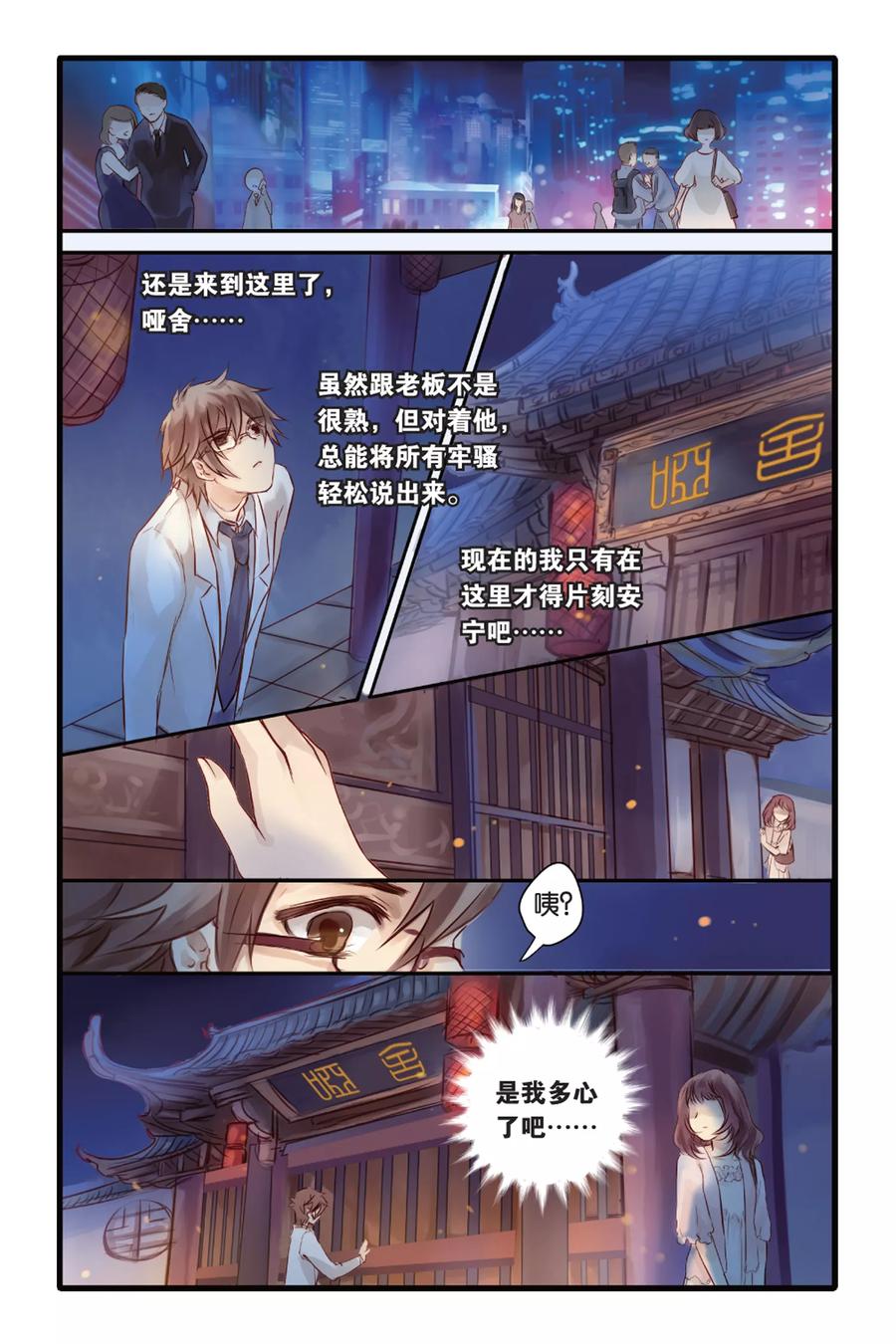 第7话黄粱枕（上）-哑舍-玄色 晓泊（第6张）