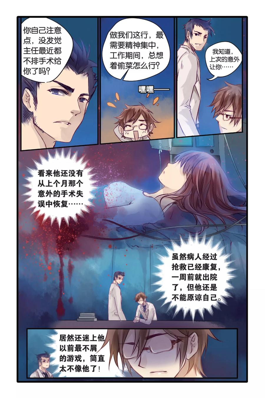 第7话黄粱枕（上）-哑舍-玄色 晓泊（第4张）