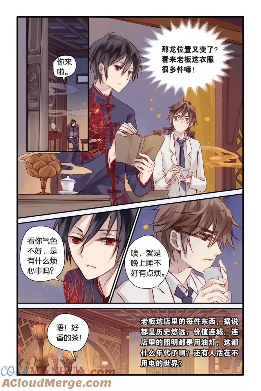 第7话黄粱枕（上）-哑舍-玄色 晓泊（第7张）