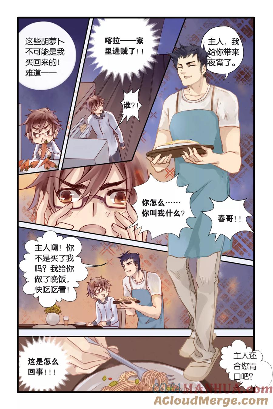 第7话黄粱枕（上）-哑舍-玄色 晓泊（第15张）