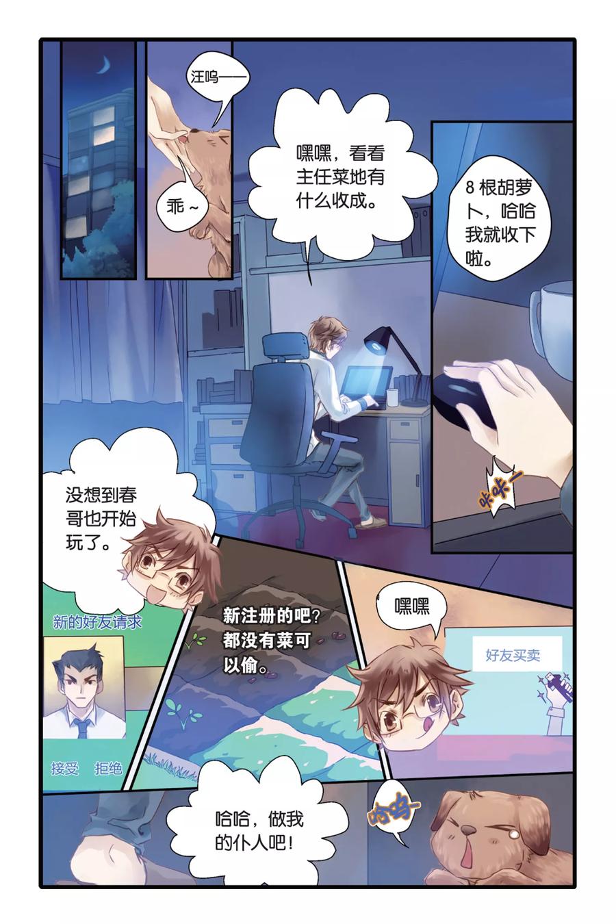 第7话黄粱枕（上）-哑舍-玄色 晓泊（第12张）