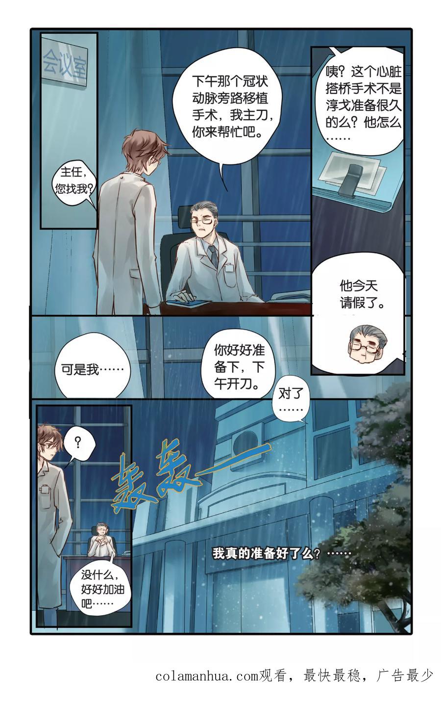 第7话黄粱枕（上）-哑舍-玄色 晓泊（第24张）