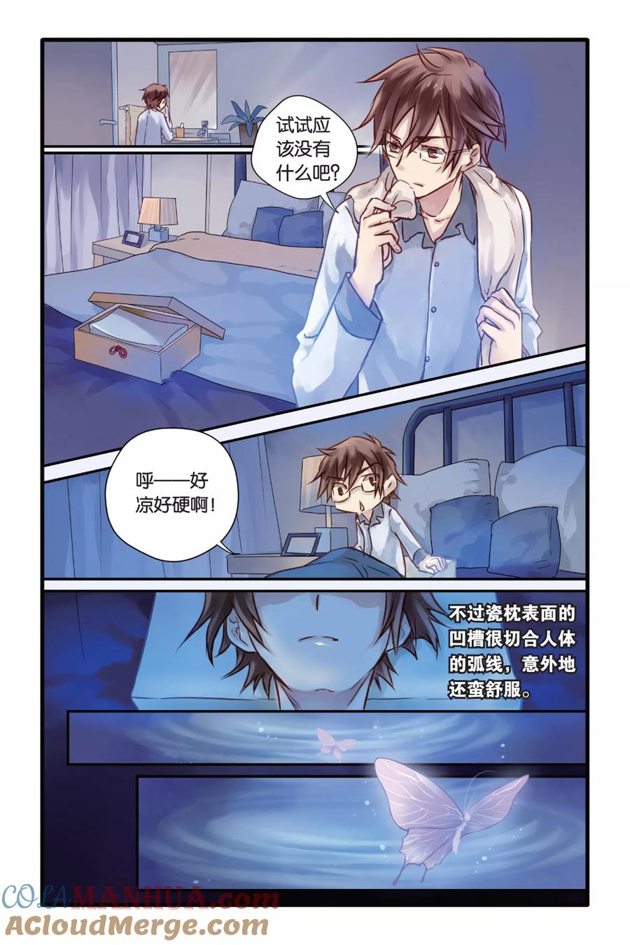 第7话黄粱枕（上）-哑舍-玄色 晓泊（第13张）