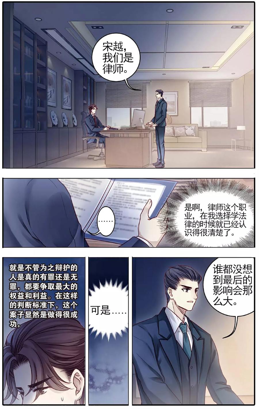 第79话虎骨韘（下）-哑舍-玄色 晓泊（第12张）