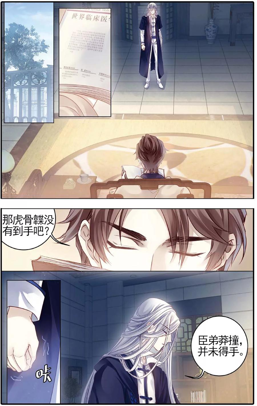 第79话虎骨韘（下）-哑舍-玄色 晓泊（第26张）