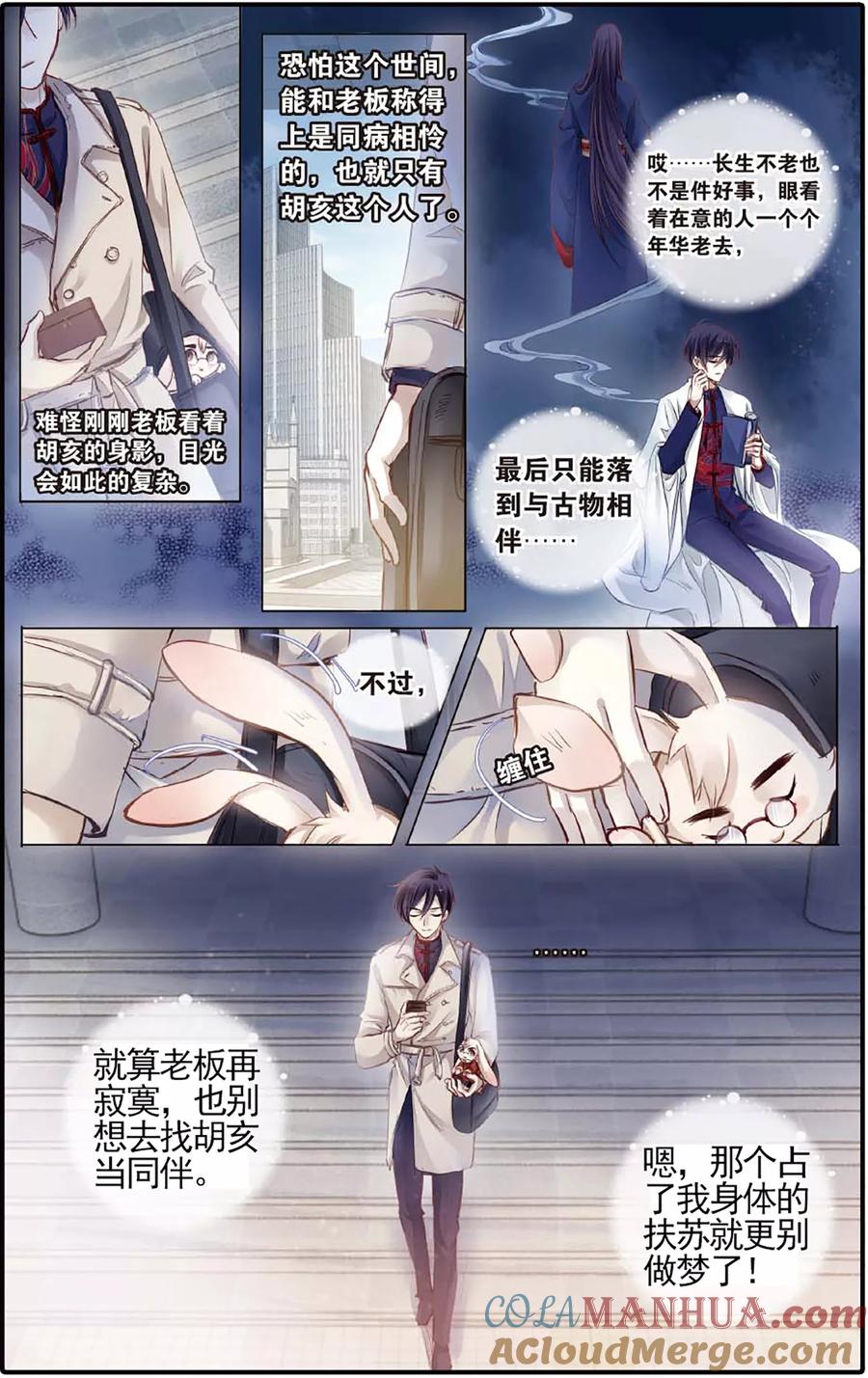 第79话虎骨韘（下）-哑舍-玄色 晓泊（第25张）