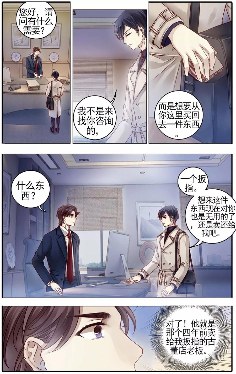 第79话虎骨韘（下）-哑舍-玄色 晓泊（第16张）
