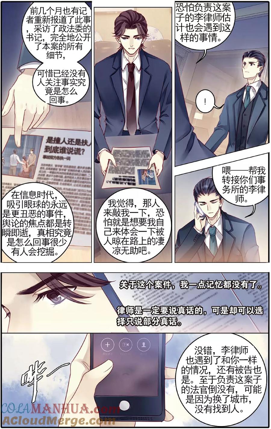 第79话虎骨韘（下）-哑舍-玄色 晓泊（第13张）